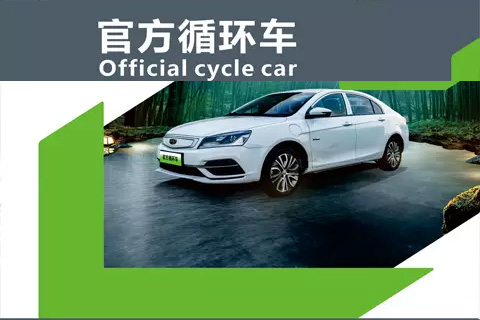 Geely Official Cycle Car Promotional Advertisement Page